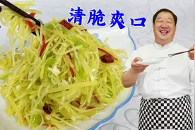 为什么饭店拌土豆丝清脆入味？原来焯水拌汁有秘诀，学春季小凉菜视频封面