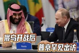 俄乌开战后，普京罕见出访：油价可能要大涨，乌克兰的末日要来了