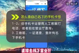 怎么查自己名下的手机卡号？工信部一证通查帮助你！