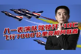 歼-10C亮相阿联酋，自主飞行7000公里，成中国实力标志视频封面