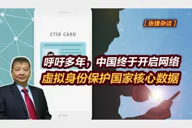 【张捷杂谈】呼吁多年中国终于开启网络虚拟身份保护国家核心数据