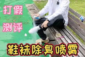 测评网红鞋袜除臭喷雾，有了它鞋子和脚再也不臭了？能好用吗