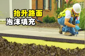 什么是泡沫抬升法？给地面打上一针，就能治理路面塌陷