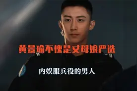 黄景瑜不愧是丈母娘严选，素人时期的颜值王者，内娱服兵役的男人