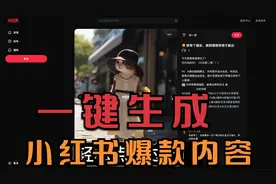 AI批量生成小红书爆款图文，全流程实操视频封面