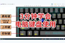 三分钟学会电脑键盘使用，电脑键盘功能基础知识各个键读法全图解