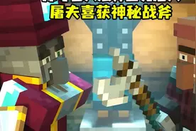 掠夺者大法师召见屠夫，屠夫意外获得神秘战斧 #我的世界 #mc不灭