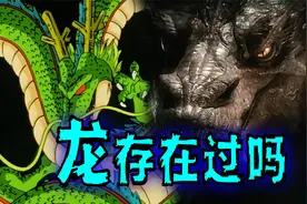 搞笑诡故事：十二生肖里面为什么有龙？它真实存在过吗？视频封面