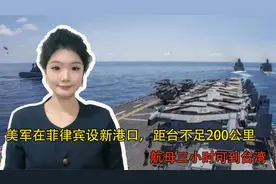 美国在菲设军事基地，离台湾不到200公里，在做军事介入准备？视频封面