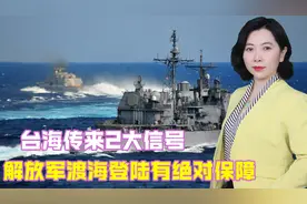 台海传来2大信号，解放军渡海登陆有绝对保障，首波投入5万兵力