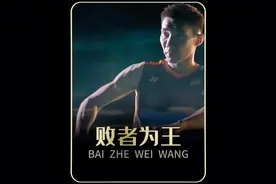 一口气看完马来西亚的骄傲李宗伟的传奇逆袭之路李宗伟败者为王羽