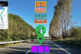 自驾 G331 布尔津—丹东 全程实录 抚远市—晖春市 第37集
