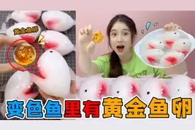 池塘里抓到“变色鱼”！肚子里还有黄金鱼卵，一颗就价值上万元？视频封面
