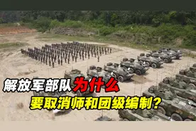 解放军为何要取消师和团，师改旅后有什么好处？战斗力会下降吗？