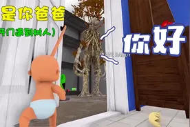 谁是你爸爸：开门遇到树人是什么体验？#主机游戏 #游戏解说