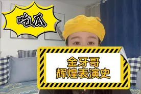 我的奇葩前同事之辉煌真人秀事件大揭秘！越往后听故事越炸裂！视频封面