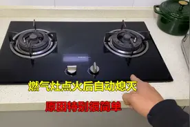 燃气灶点火后几秒自动熄灭？很简单，师傅告诉你什么原因视频封面
