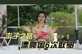 单身未婚的求子之路，到底经历了什么？视频封面