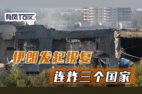 伊朗发起报复，连炸三个国家，美军紧急撤离，中方呼吁克制视频封面