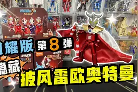 布鲁可闪耀版第8弹！隐藏披风雷欧率领奥特战士迎战安培拉星人