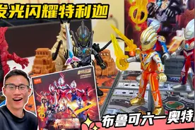 复刻绝版第二弹永恒闪耀特利迦，还能发光！布鲁可六一奥特曼名鉴视频封面