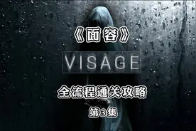 《面容》（Visage）全流程通关攻略，第一章-露西的章节（3）