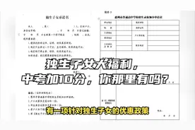 独生子女大福利，中考加10分，你那里有吗？