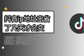 抖音ip地址出省了几天才会变？