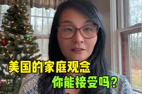 都说美国人的家庭关系淡漠，在美华人讲出真实经历，你能接受吗？