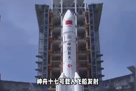 神舟17号载人飞船发射圆满成功！3名航天员顺利进驻中国空间站！视频封面