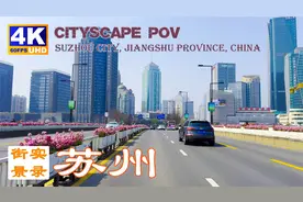 江苏省第一城 - 苏州市城区街景实录-4K60P视频封面
