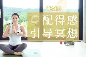 【配得感养成】培养自我接纳 增强自我价值 缓解焦虑情绪