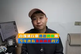 都2024年了,自媒体行业的摄影剪辑师还有发展前景吗?