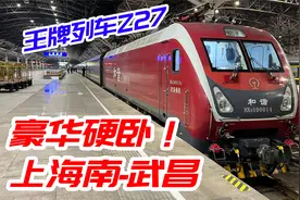 上海武汉王牌列车！Z27次“华东三直”绿皮火车全体验