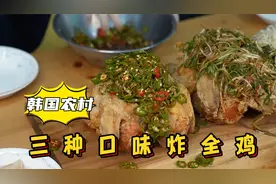 妈妈自制三种口味的炸全鸡，白嫩饱满的鸡炸至金黄，色鲜味俱全！