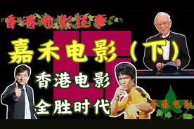 嘉禾电影深度解读（下），香港电影教父邹文怀，香港电影往事系列