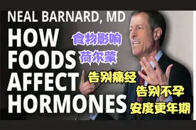 食物如何影响荷尔蒙 Neal Barnard 博士 营养 饮食 健康视频封面