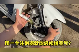 这才是给电动车碟刹排空气最简单的方法？用个注射器就能轻松解决