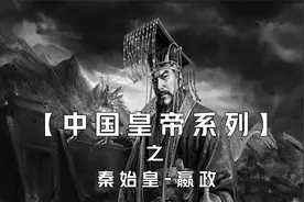 30分钟看完秦始皇嬴政的一生，13岁登基，22岁亲政，39岁统一六国视频封面