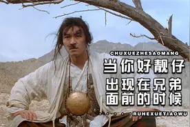 当你很帅出现在你兄弟们面前的时候~视频封面