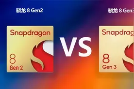 骁龙8gen2对比骁龙8gen3看懂高通全新处理器相比上一代有哪些提升视频封面