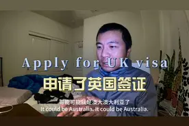 环球旅行1667天：申请了英国签证，聊聊我申请发达国家签证的经验视频封面