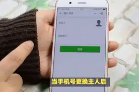 手机号换主人了，微信别人可以用吗？视频封面