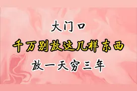 门口物品摆放9忌讳