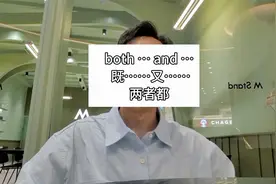 both...and...: 既...又...;两者都是