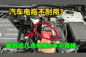 汽车电瓶多久换一次？做到了以下这几点，电瓶8年不用换！视频封面