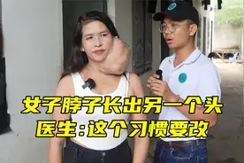 她是“双头人”，30岁女子脖子长出另一个头，医生：这个习惯要改视频封面