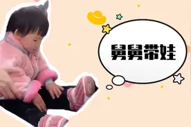 盘点全网舅舅带娃的爆笑场面，一个没长成一个长不大，笑不活了！视频封面