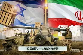 65. 恩怨纠葛——以色列与伊朗视频封面
