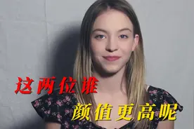 这两位欧美为艺术献身女星你更喜欢谁多点呢？
